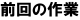 prevwork.png(2317 byte)